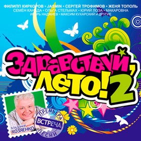 Print Design: Здравствуй, Лето! 2