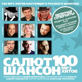 Print Design: Салют Шансон
