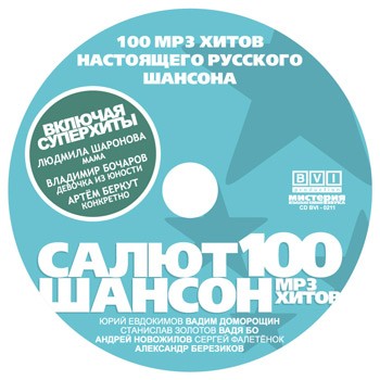 Print Design: Салют Шансон