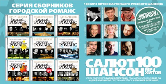 Print Design: Салют Шансон