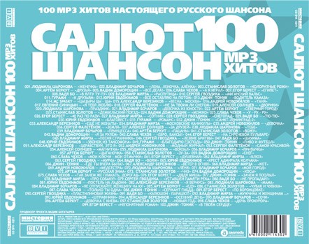 Print Design: Салют Шансон